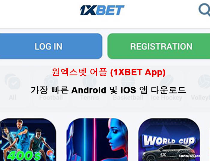 원엑스벳 어플 (1XBET App): 가장 빠른 Android 및 iOS 앱 다운로드