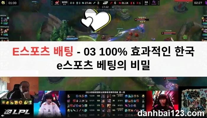 E스포츠 배팅 - 03 100% 효과적인 한국 e스포츠 베팅의 비밀